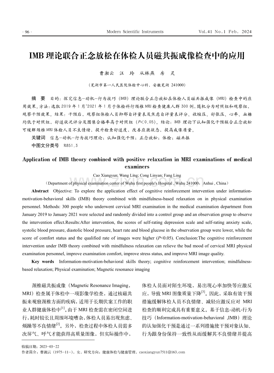 IMB理论联合正念放松在体检人员磁共振成像检查中的应用.pdf_第1页