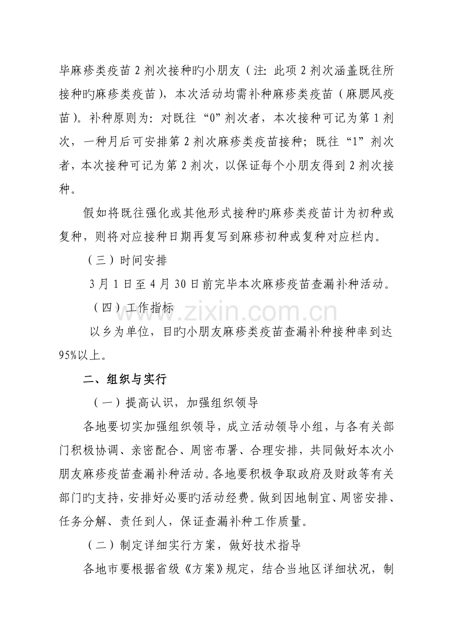 黑龙江省麻疹疫苗查漏补种活动实施方案.doc_第2页