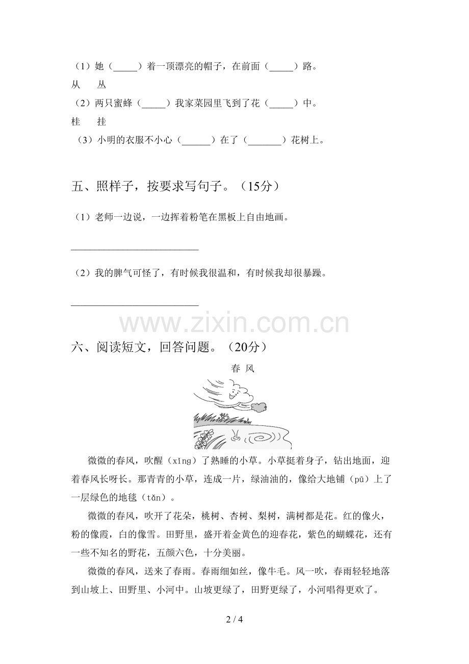 新人教版二年级语文下册期末试卷及答案.doc_第2页