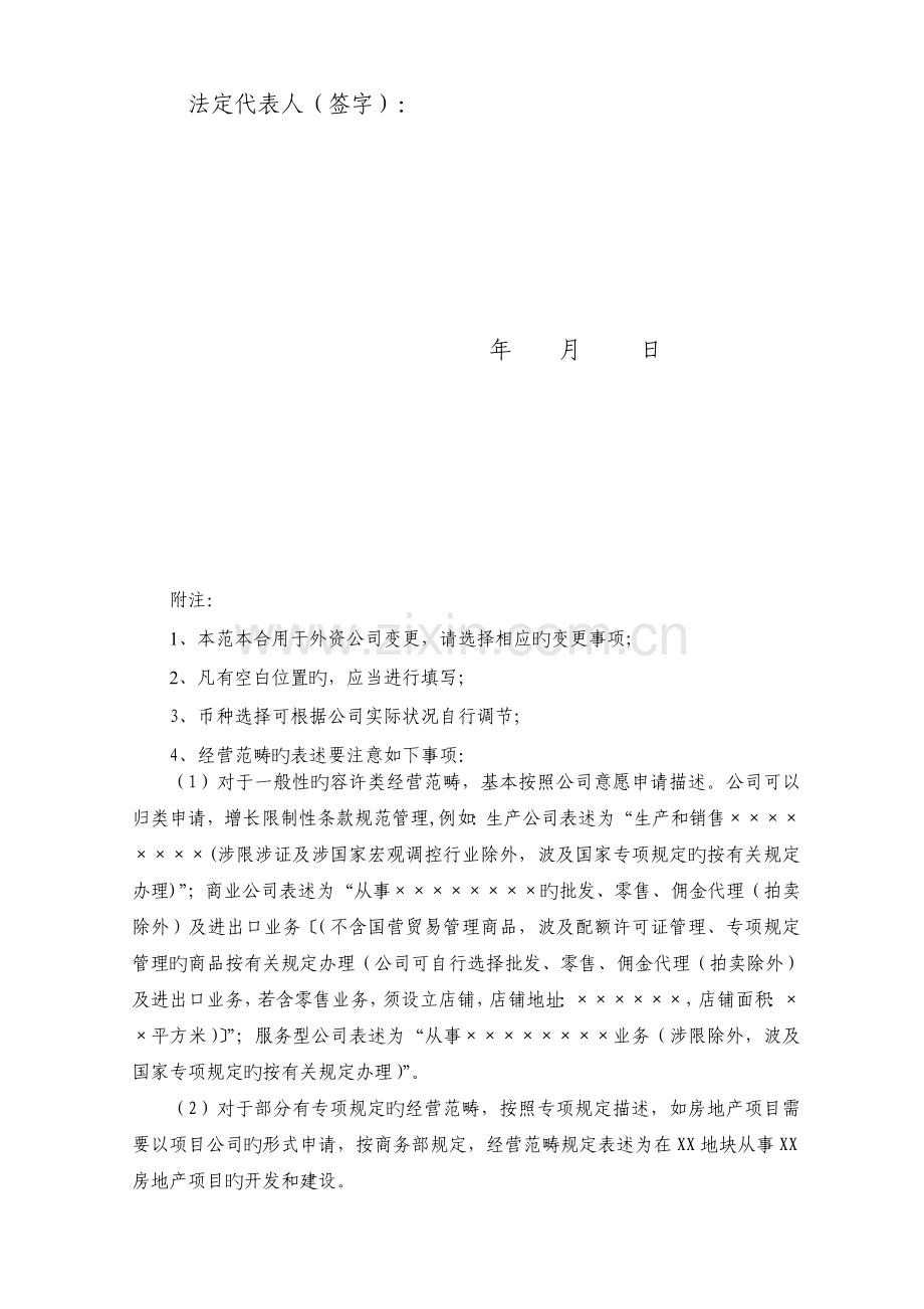 外资企业补充章程.doc_第3页