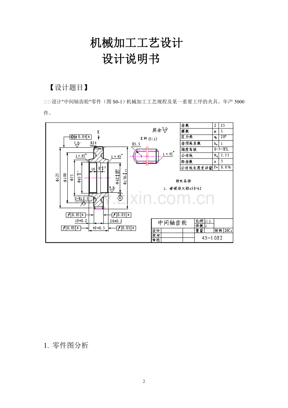 模具专业毕业论文机械加工工艺设计.doc_第2页