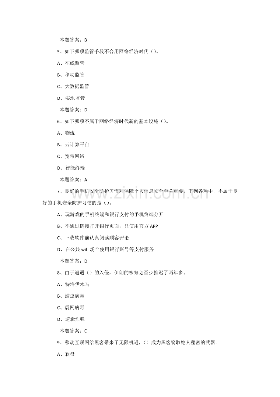 泸州市公需科目大数据时代的互联网信息安全试题与答案.doc_第2页