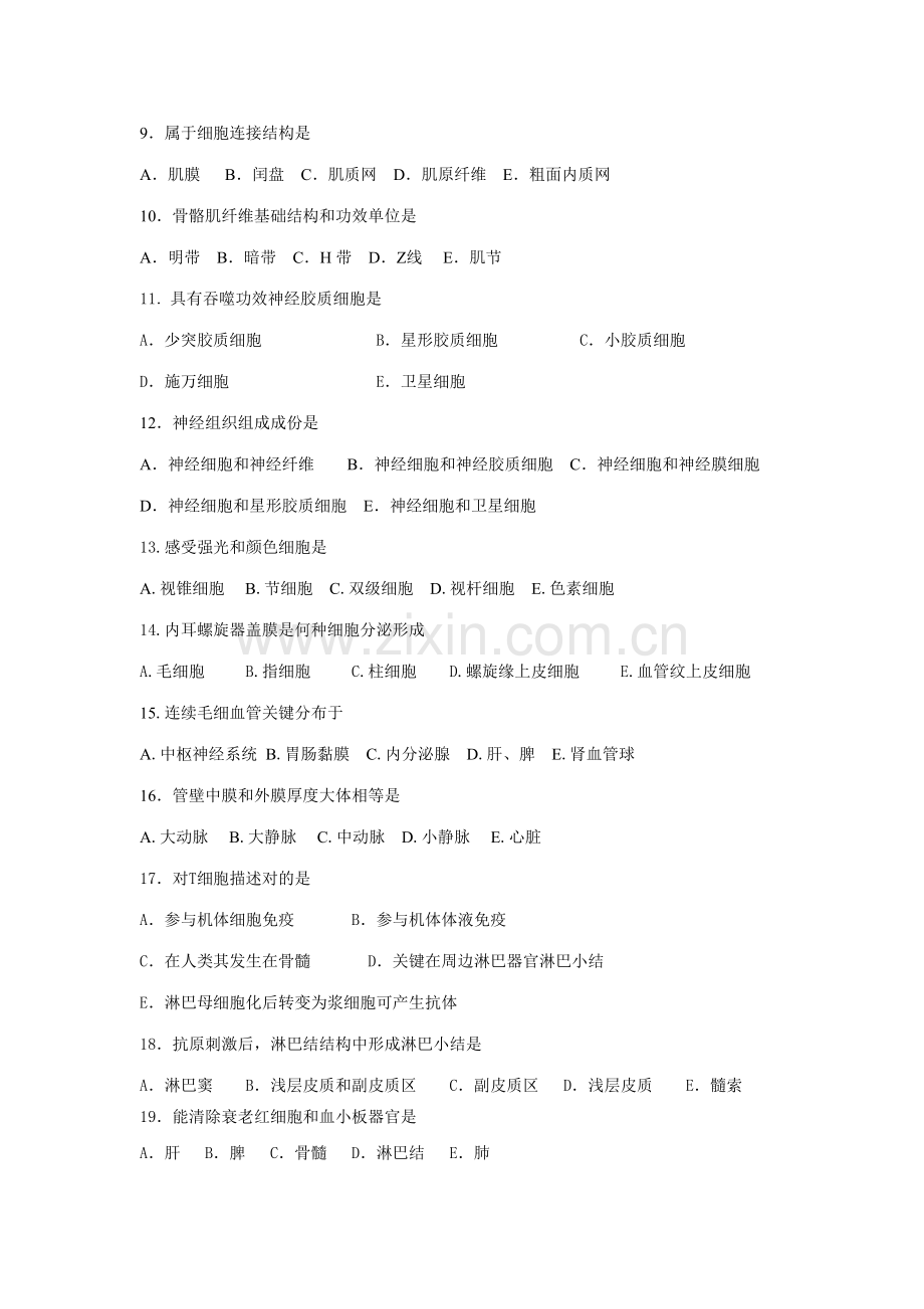 2023年组织胚胎学练习题库十套之七含答案.doc_第2页