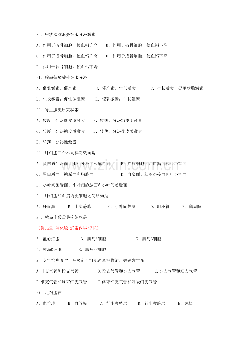 2023年组织胚胎学练习题库十套之七含答案.doc_第3页