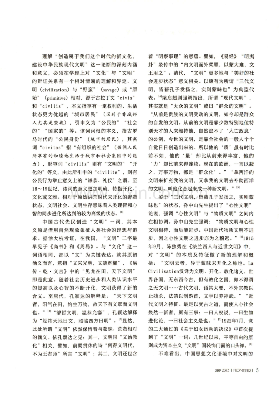 建设中华民族现代文明的理论内蕴及实践进路.pdf_第2页