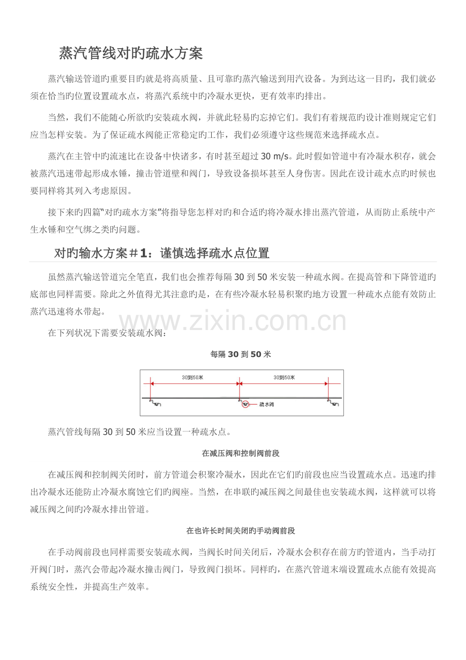 蒸汽管线正确疏水方案.doc_第1页