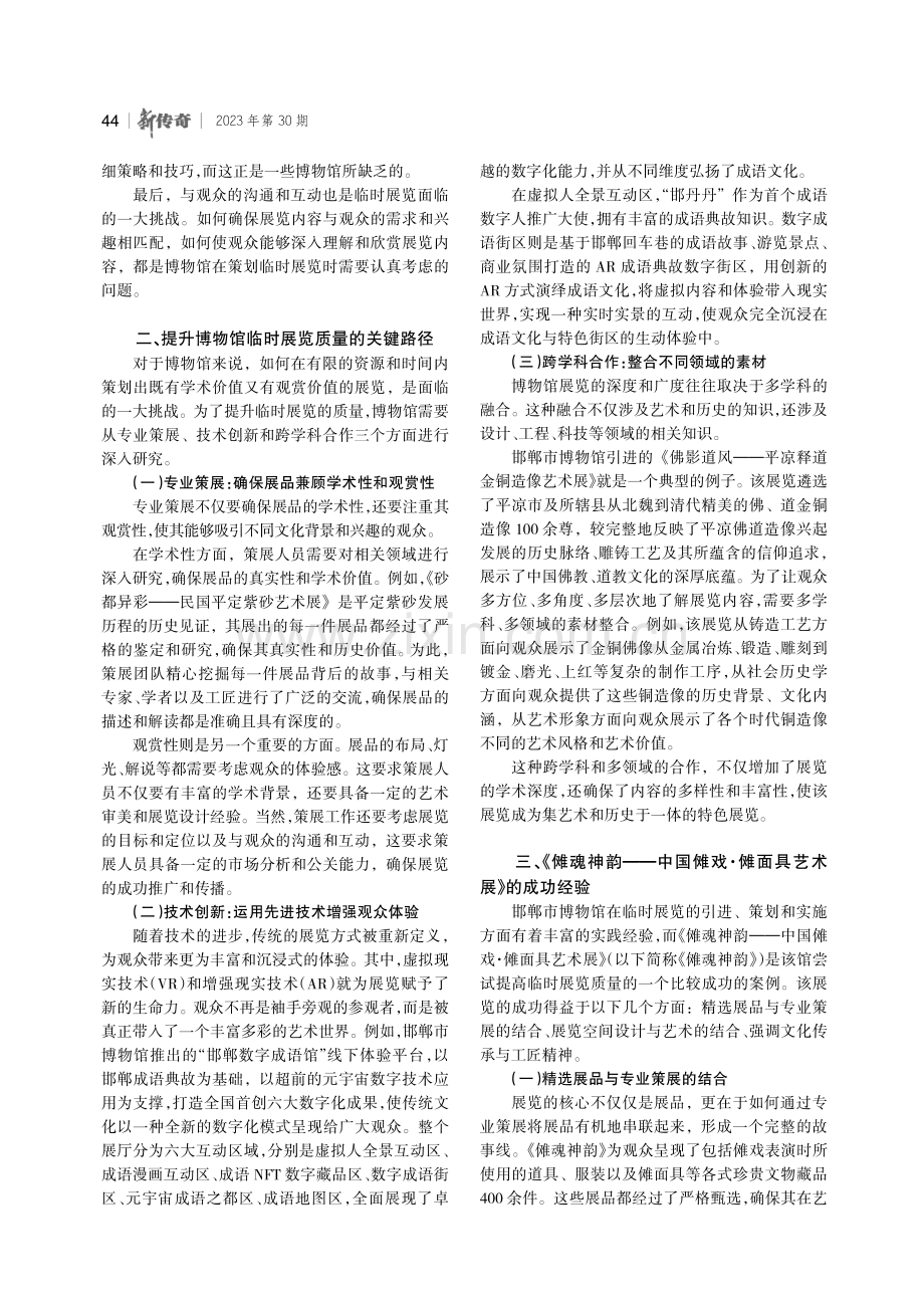 博物馆临时展览质量提升的路径探析.pdf_第2页