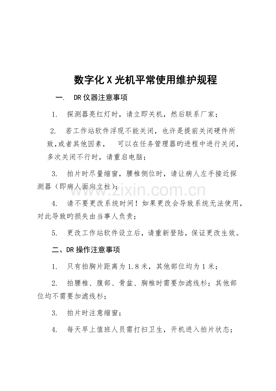 放射科设备保养维修各项制度.docx_第2页