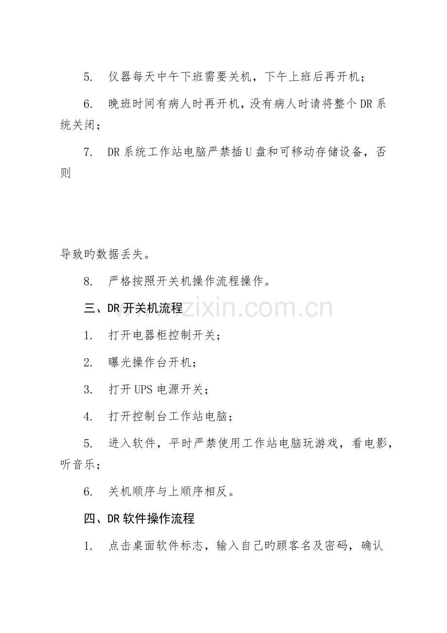 放射科设备保养维修各项制度.docx_第3页