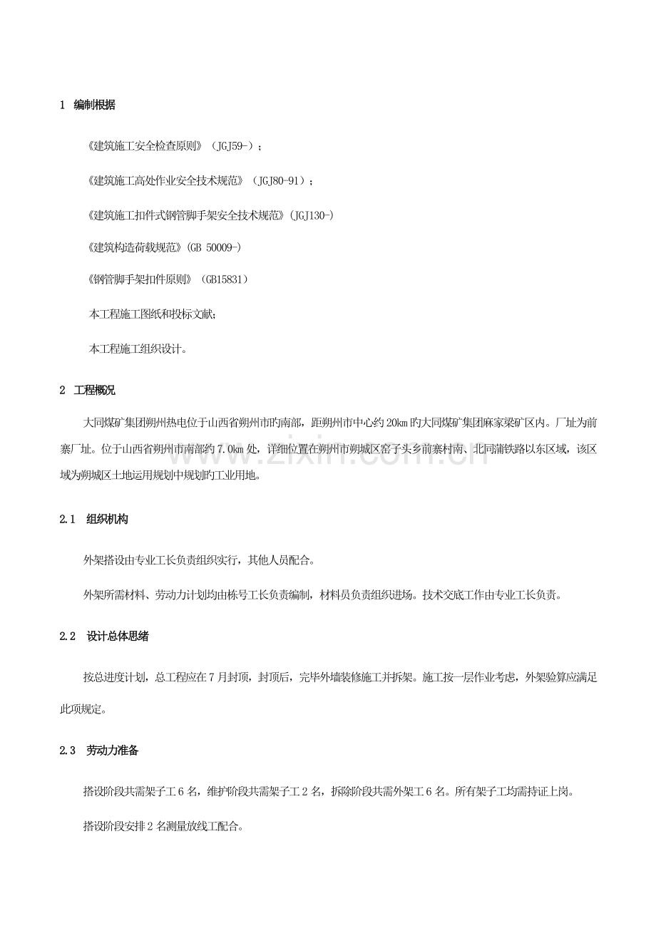 综合楼安全防护施工方案.doc_第2页