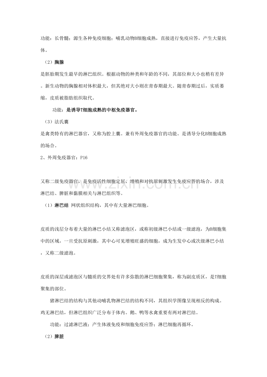 2023年兽医免疫学复习资料.doc_第2页