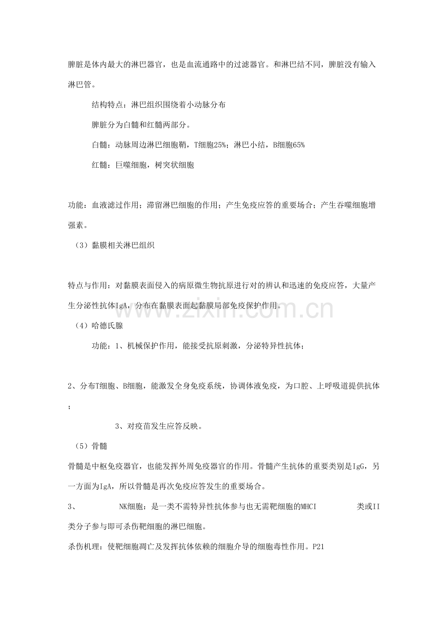 2023年兽医免疫学复习资料.doc_第3页