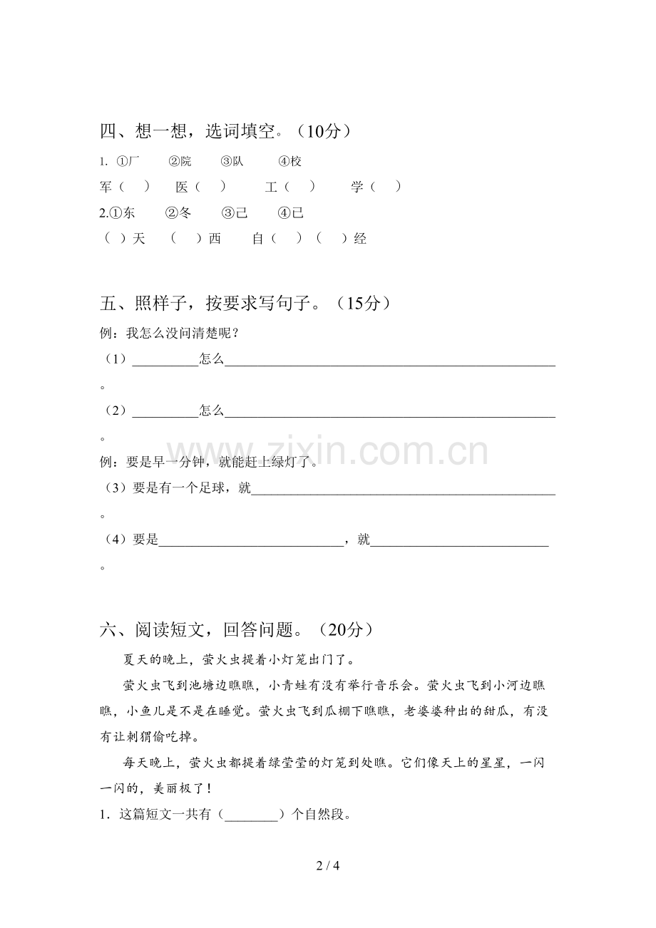 西师大版一年级语文下册三单元试题及答案(精编).doc_第2页