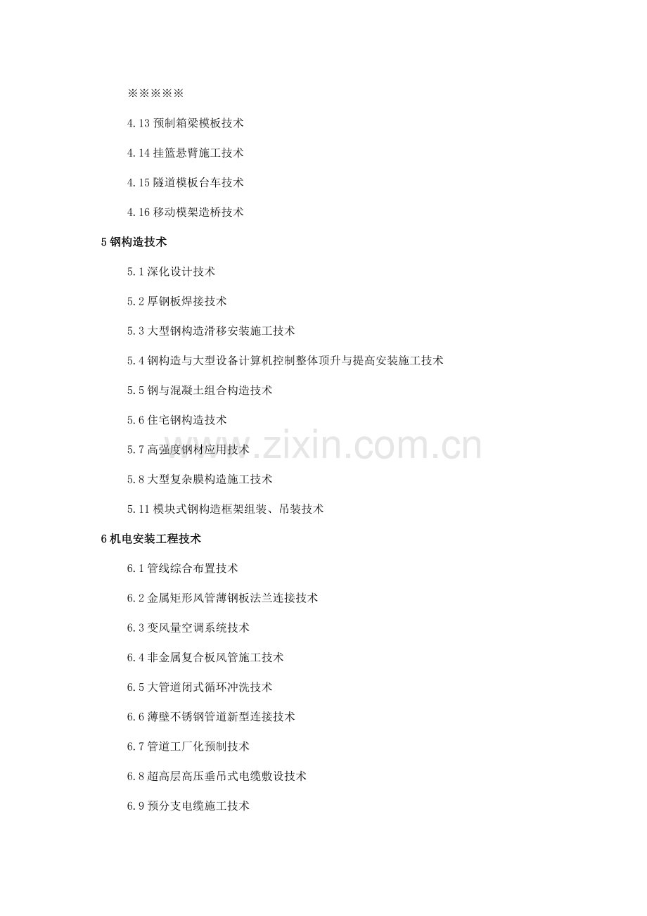 建筑业十项新技术清单.doc_第3页