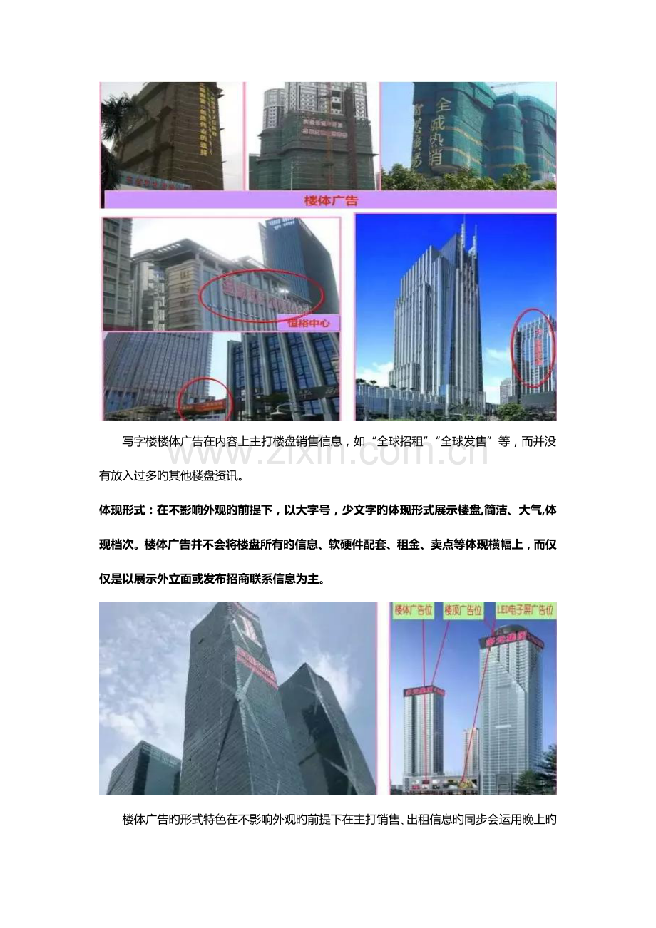 绿地写字楼推广方式总结.docx_第3页