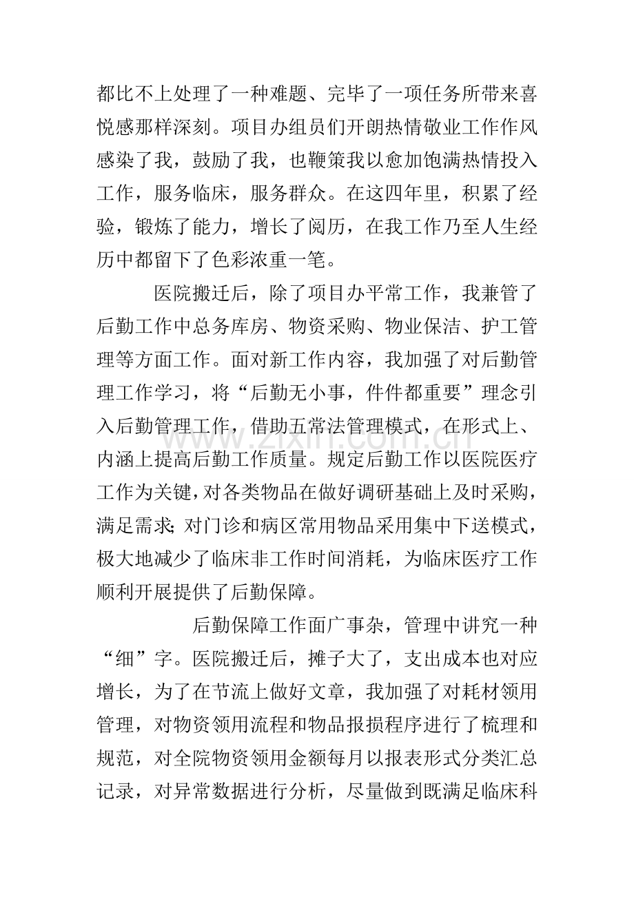 医院总务科科长先进事迹材料.docx_第2页