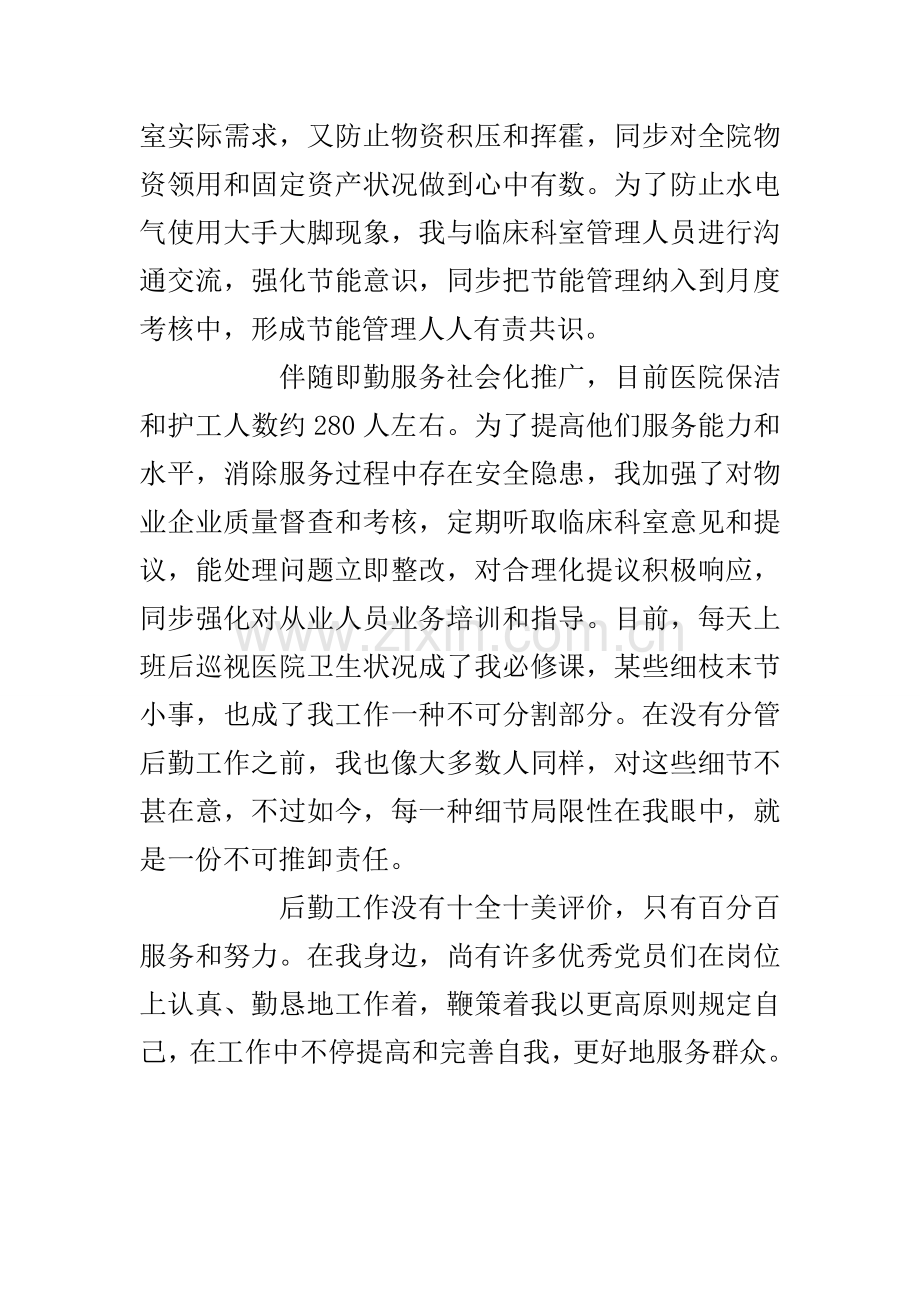 医院总务科科长先进事迹材料.docx_第3页