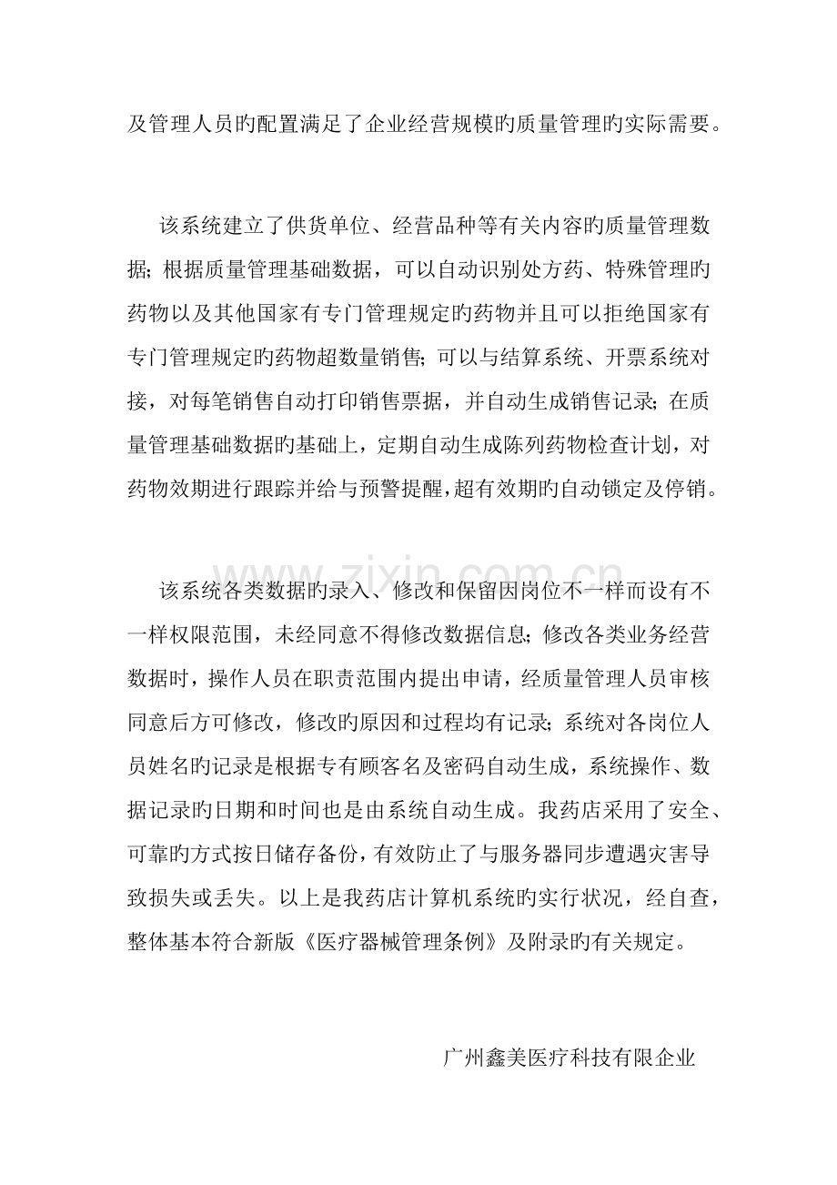 计算机信息管理系统基本情况介绍.doc_第2页