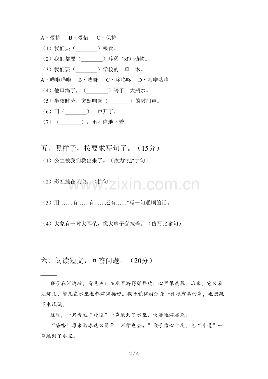 新部编版二年级语文下册五单元试卷及答案(通用).doc_第2页