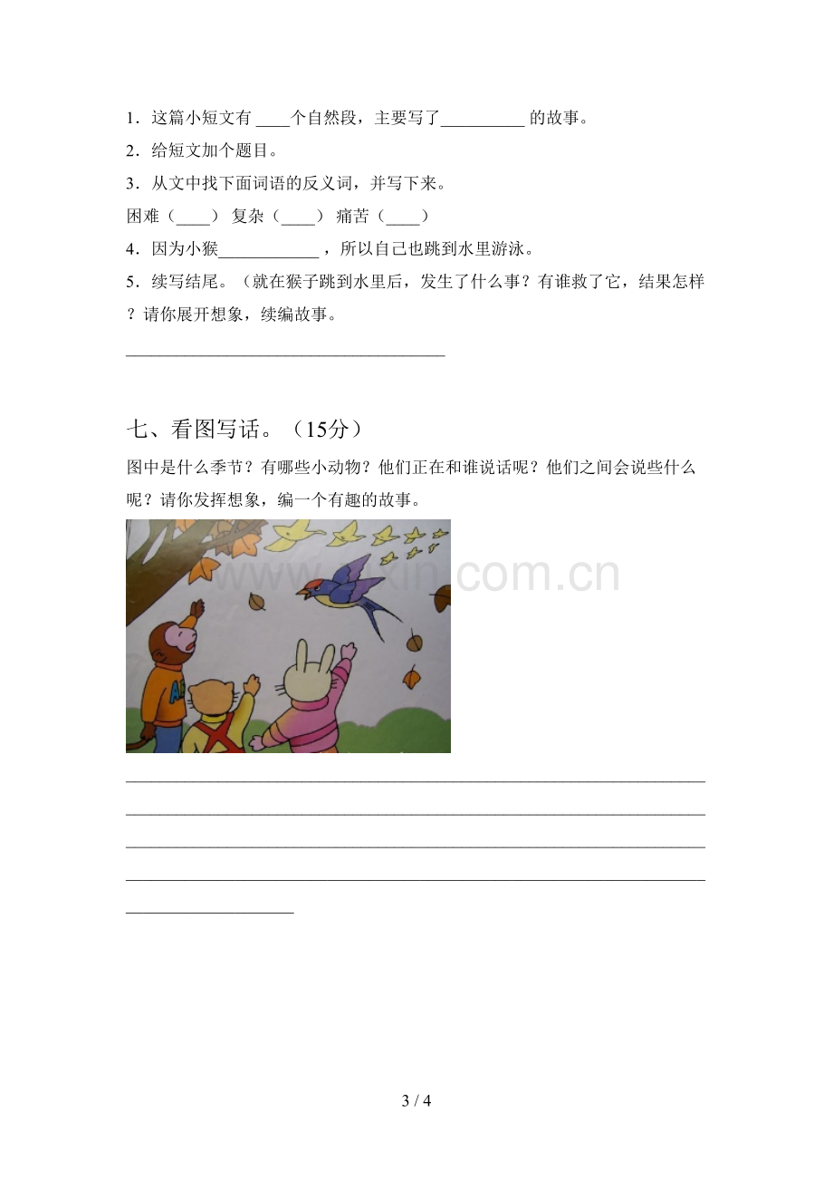 新部编版二年级语文下册五单元试卷及答案(通用).doc_第3页