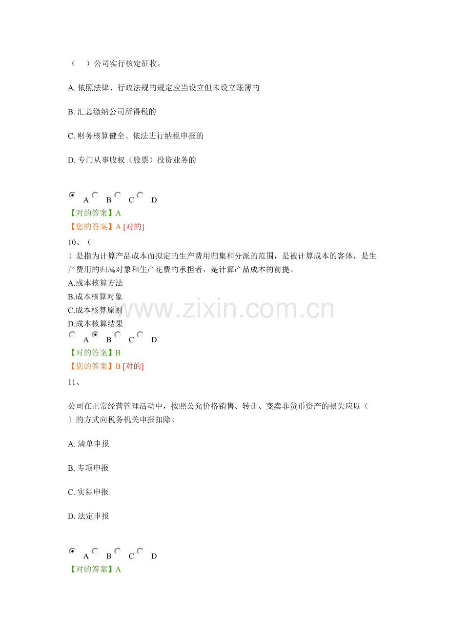 2023年宁波继续教育模拟考试.docx_第3页