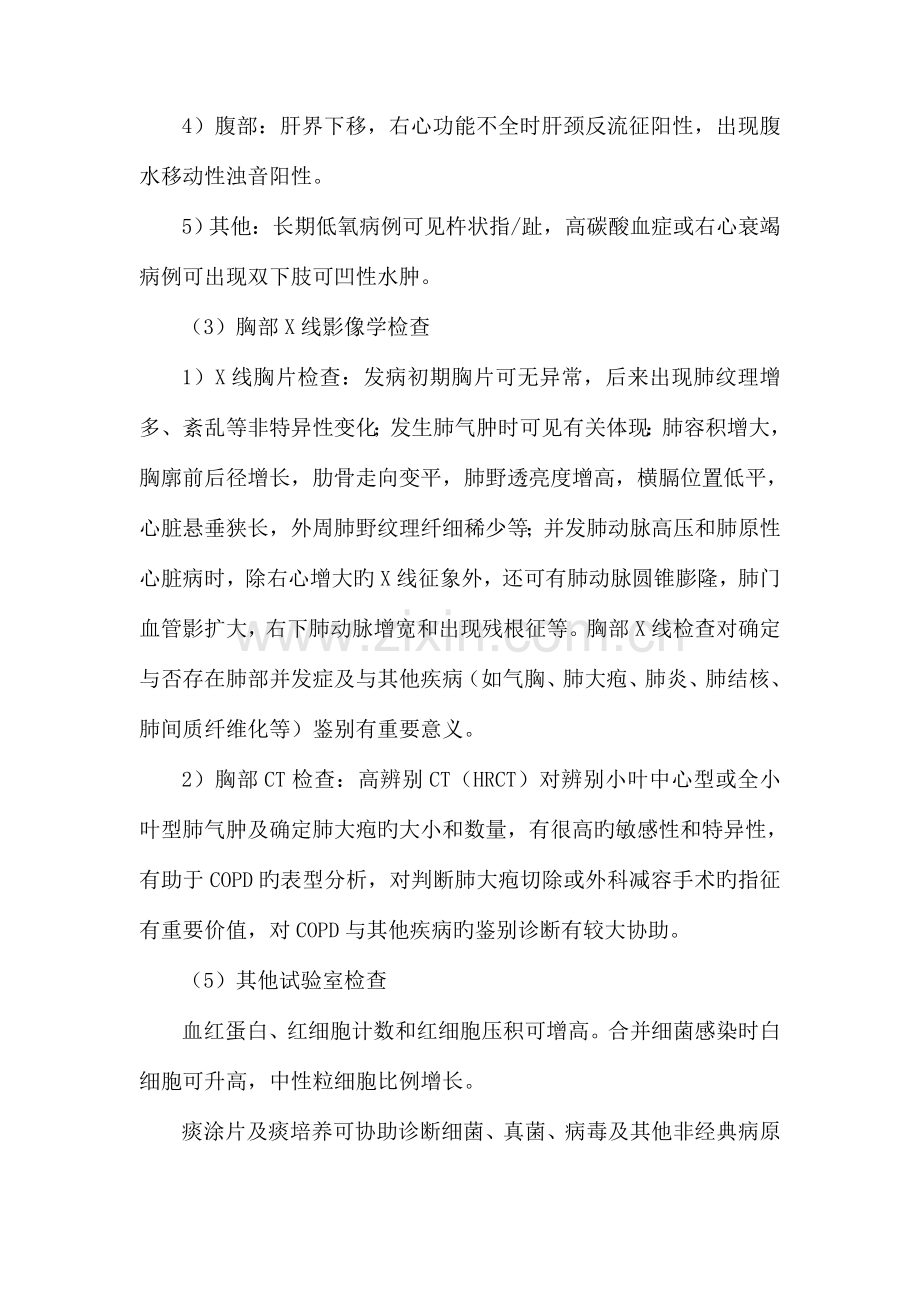 肺胀病慢性阻塞性肺疾病稳定期中医诊疗方案.doc_第3页