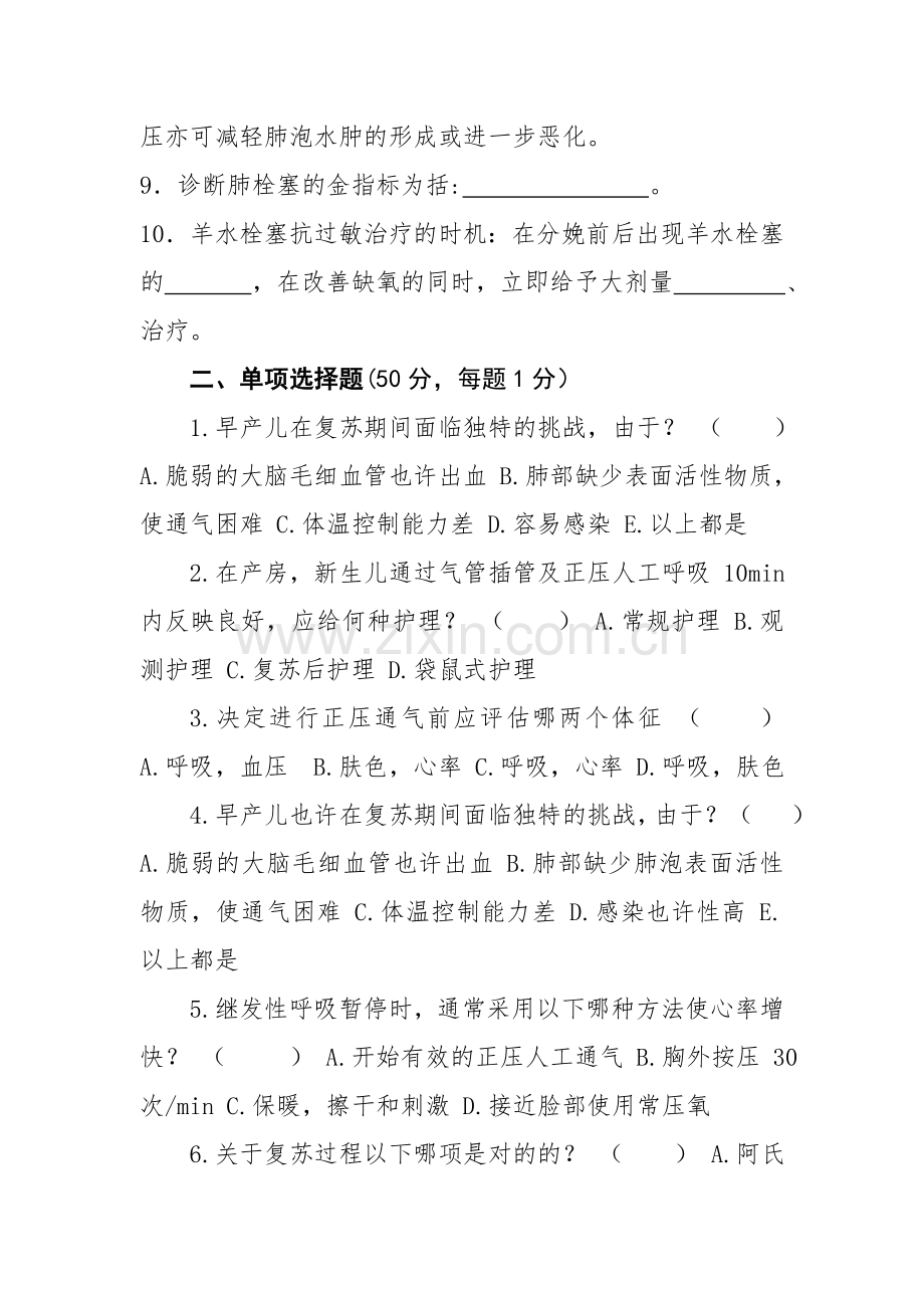 2023年山阳县危重孕产妇和新生儿救治竞赛试题.doc_第2页