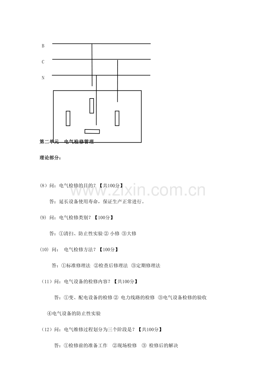 2023年电气检修题库.doc_第2页