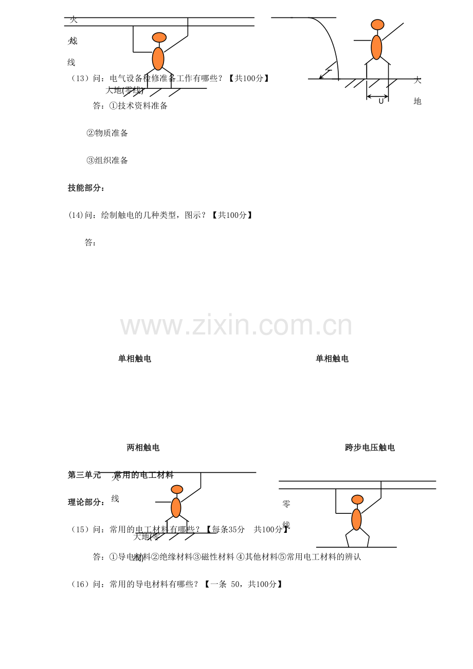 2023年电气检修题库.doc_第3页