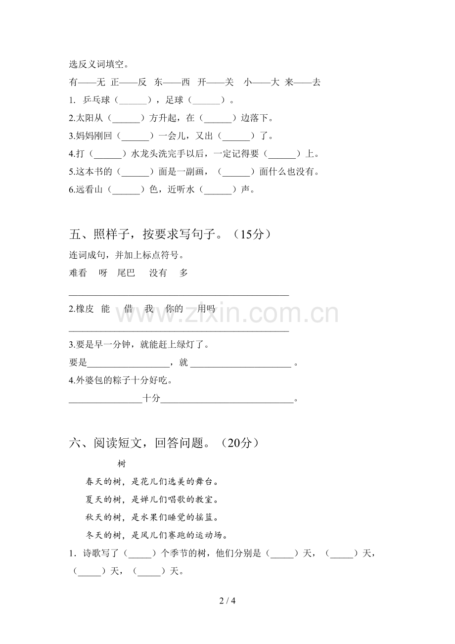 新部编版一年级语文下册五单元试题及答案.doc_第2页