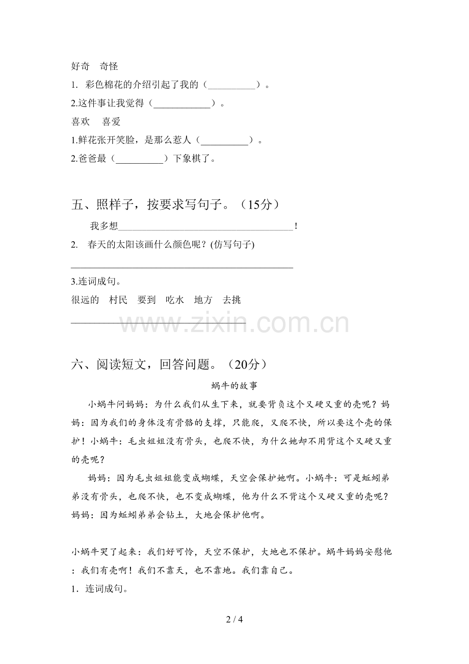 西师大版一年级语文下册期中质量检测卷及答案.doc_第2页