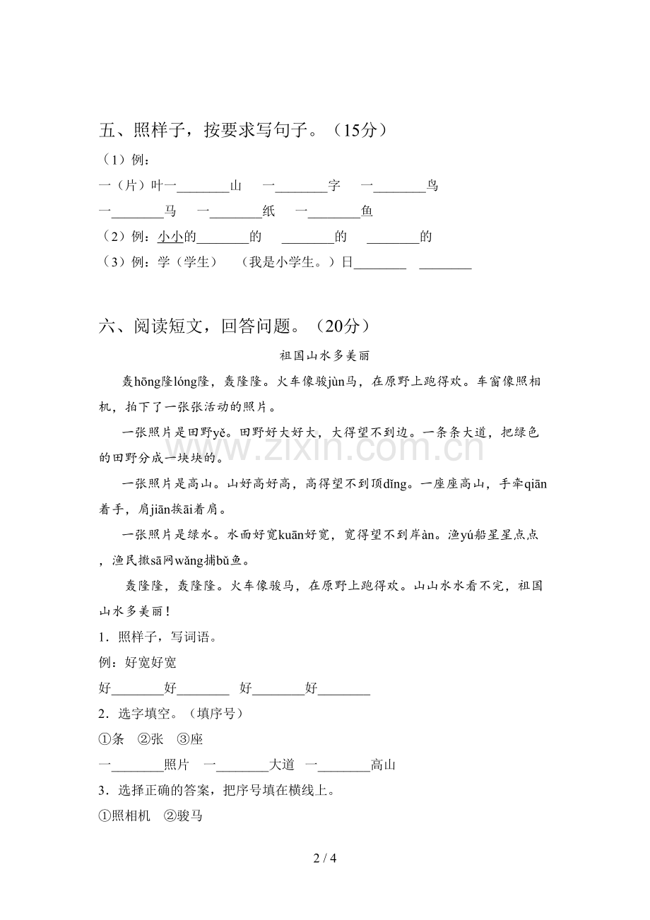 部编版一年级语文下册第四次月考提升练习题及答案.doc_第2页