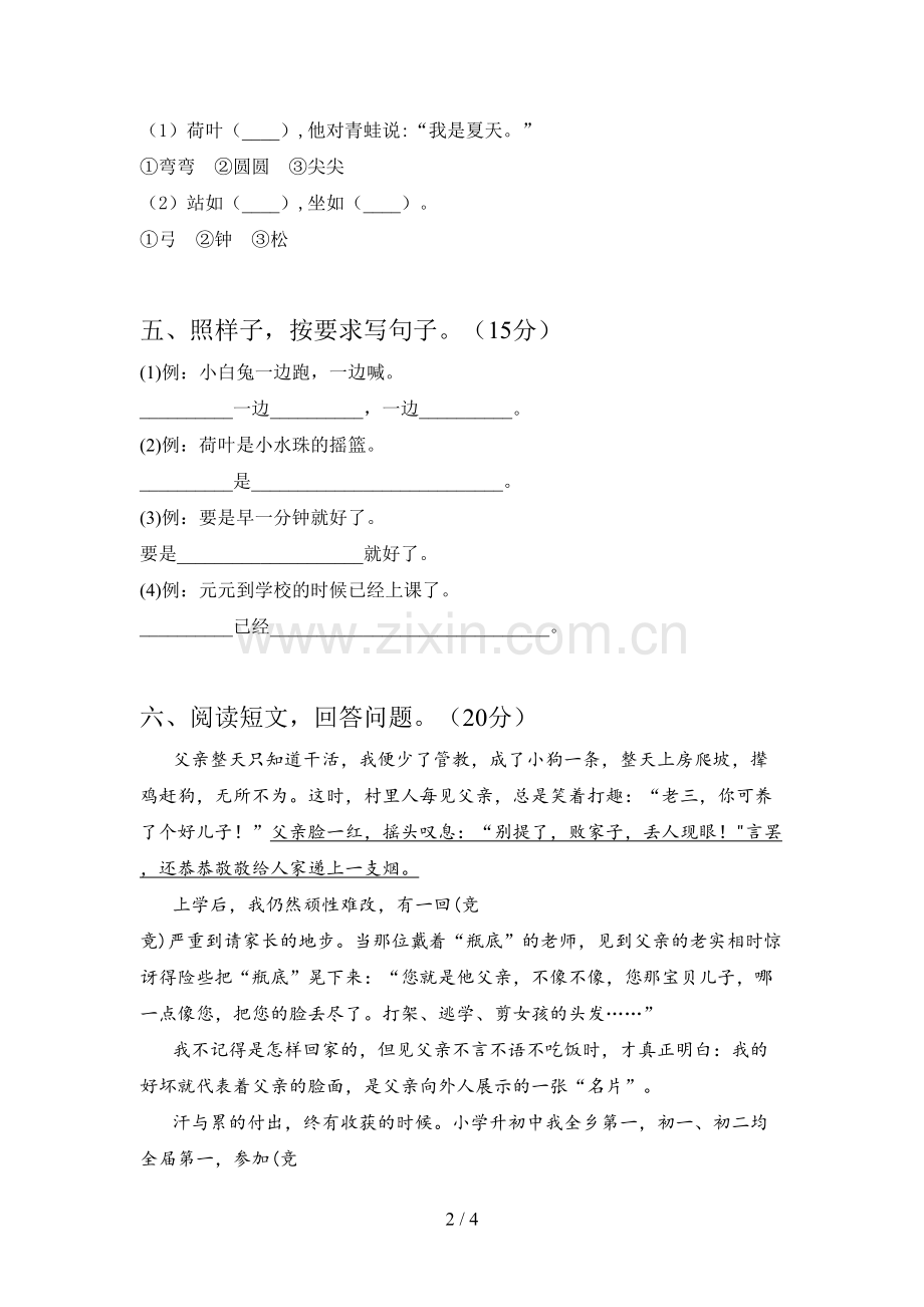 翼教版一年级语文下册一单元水平测试题及答案.doc_第2页