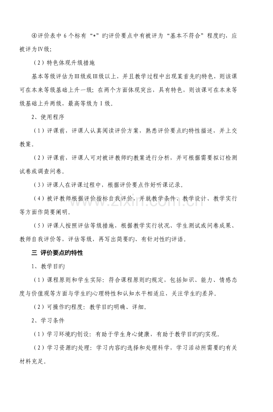 小学信息技术课堂教学评价方案.doc_第2页