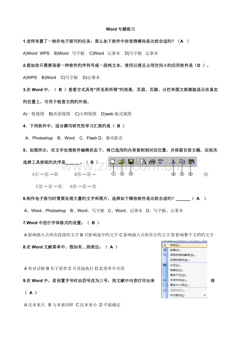 高中信息技术专项练习.doc_第1页