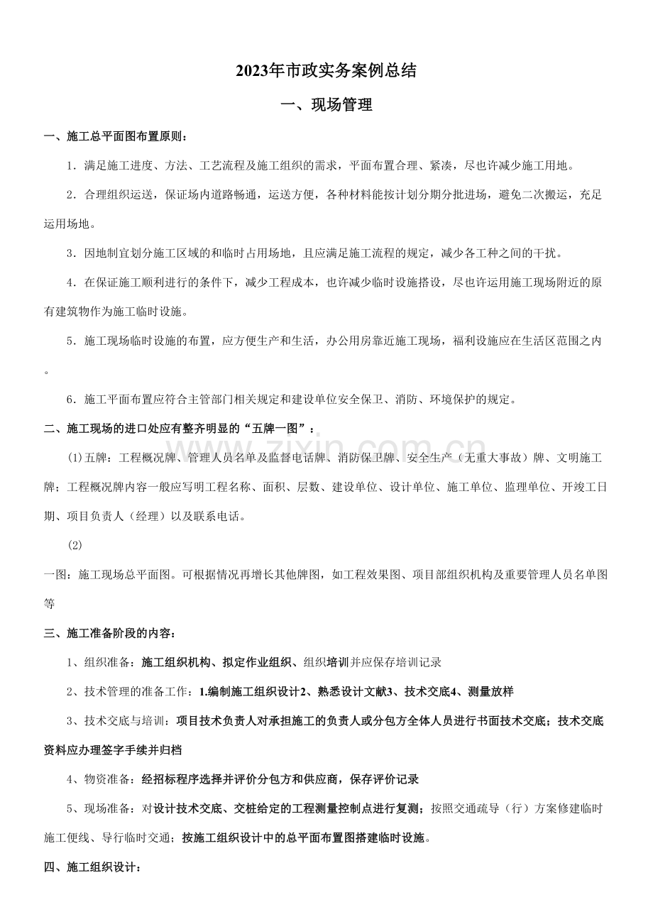 2023年二级建造师市政实务总结.doc_第1页