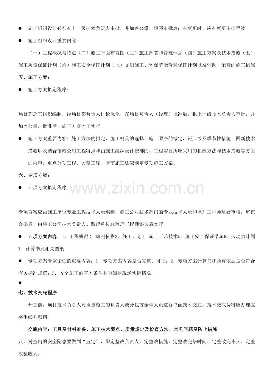 2023年二级建造师市政实务总结.doc_第2页