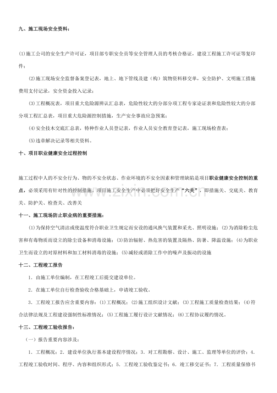 2023年二级建造师市政实务总结.doc_第3页