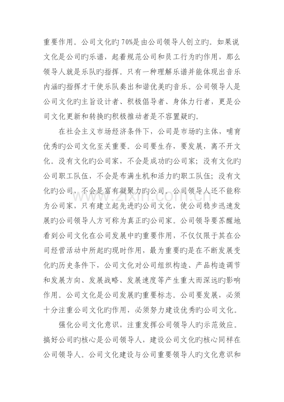 企业领导人员在企业文化建设中的作用.doc_第2页