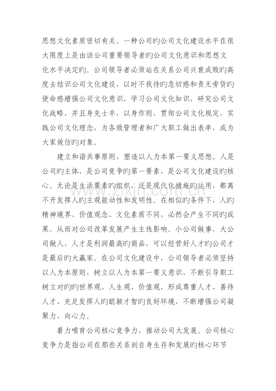 企业领导人员在企业文化建设中的作用.doc_第3页