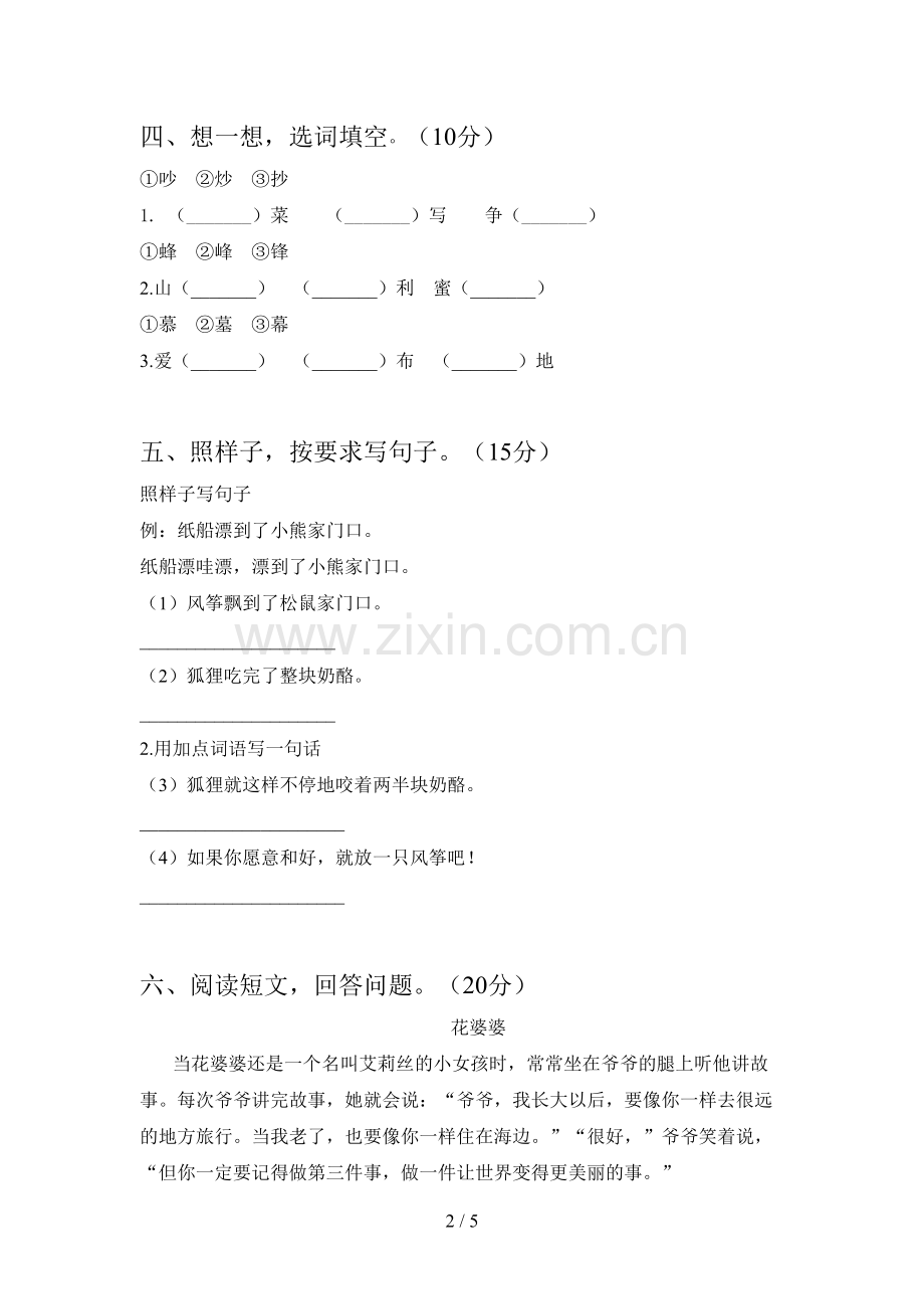 新部编版二年级语文下册第一次月考试题及答案(各版本).doc_第2页