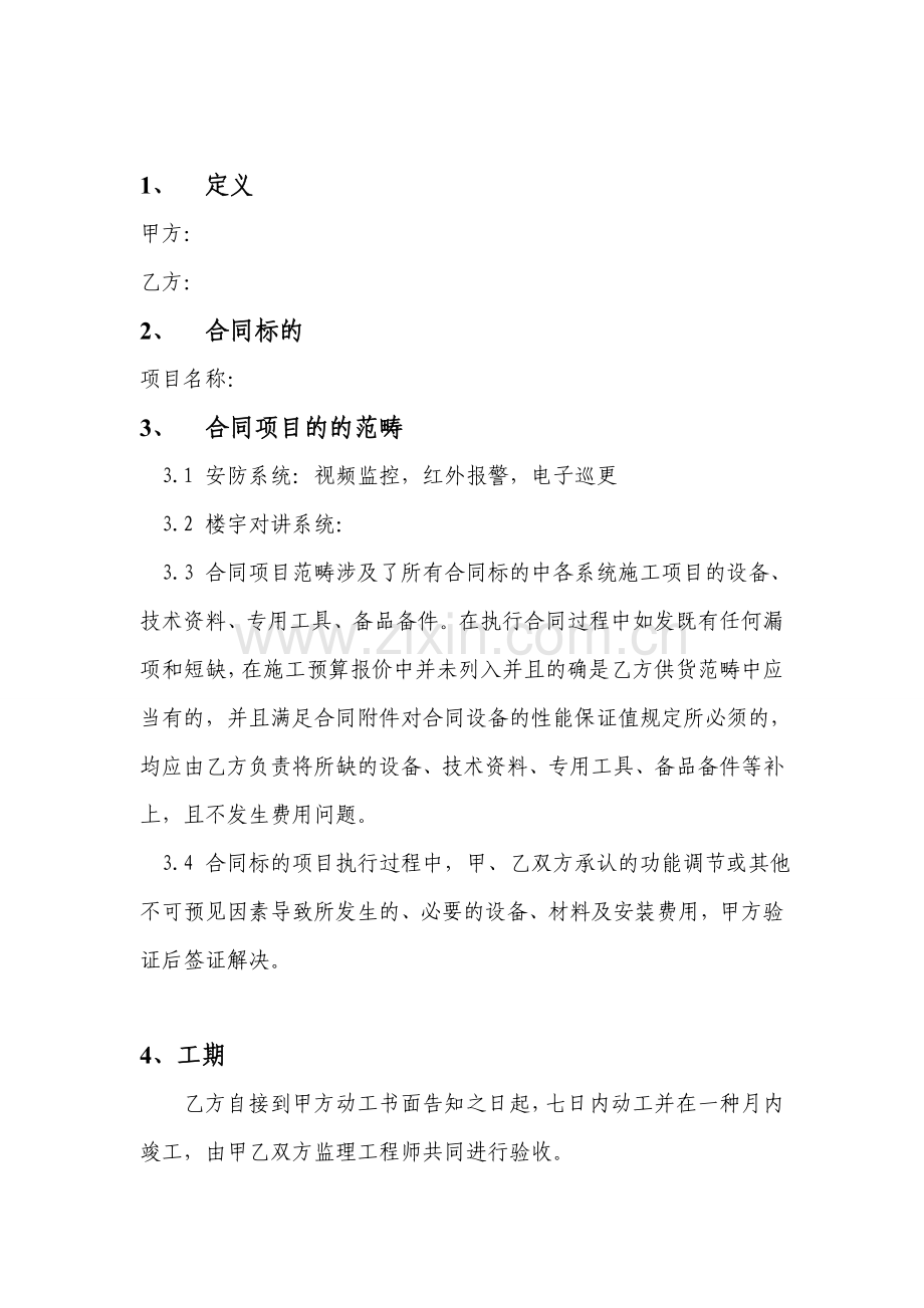 小区智能化工程合同.doc_第2页