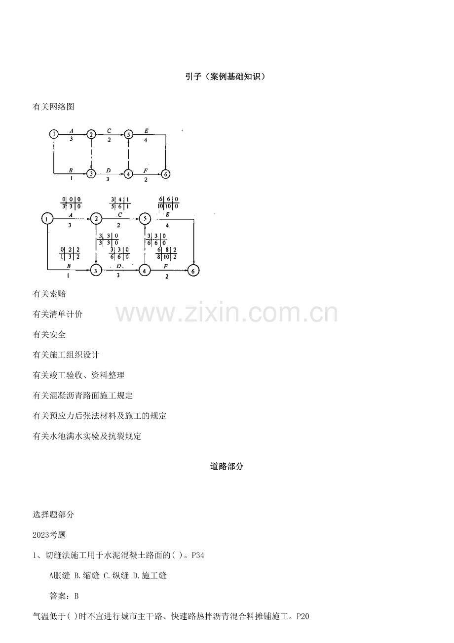 2023年建筑施工知识试题库.doc_第1页