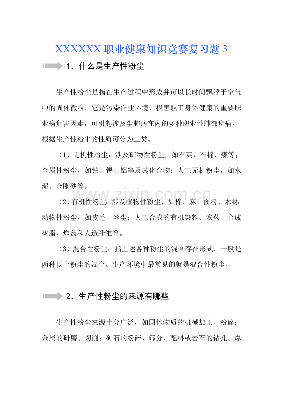 2023年职业健康知识竞赛复习题.doc_第1页