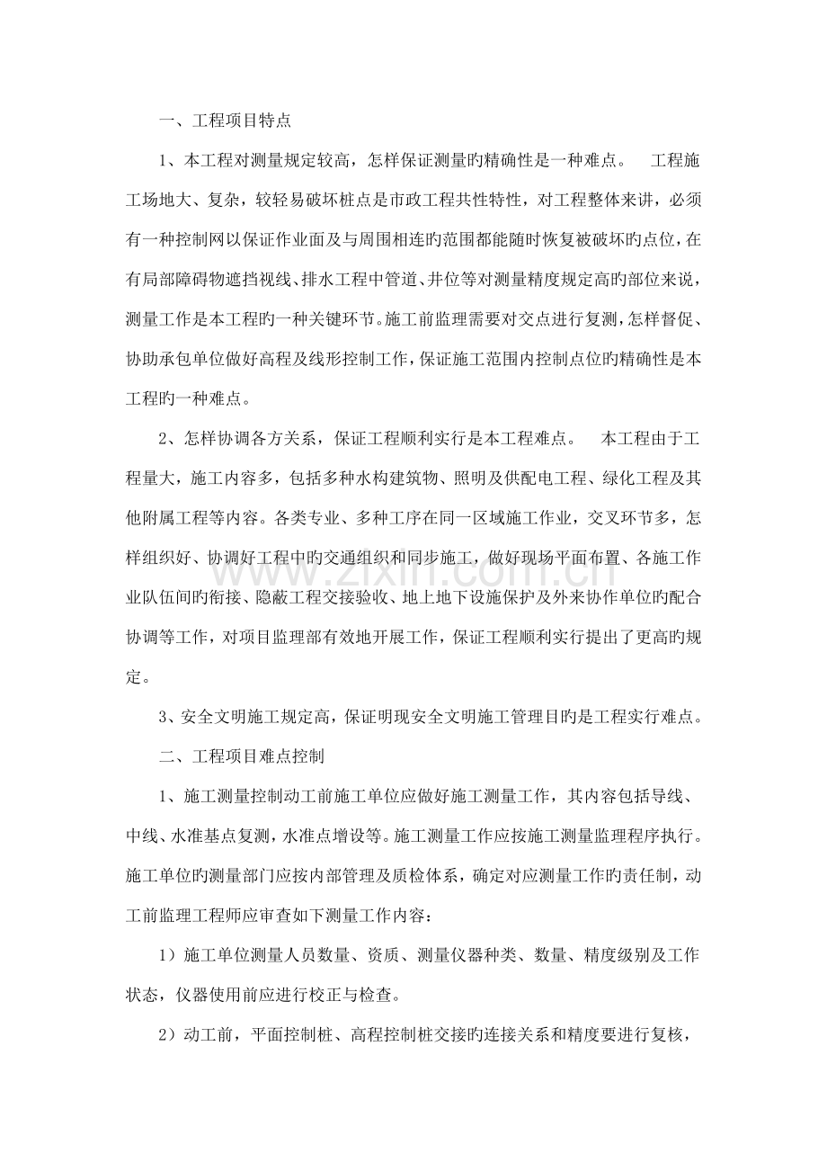 污水泵站重难点施工.docx_第1页