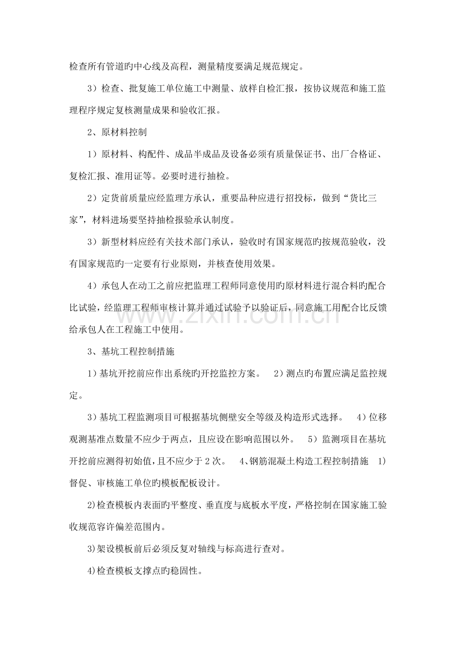 污水泵站重难点施工.docx_第2页