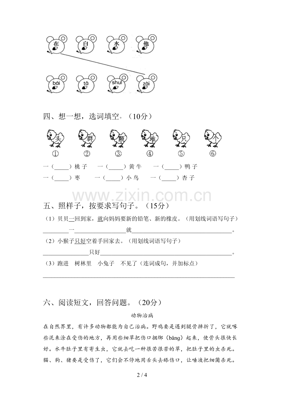 翼教版一年级语文下册四单元提升练习卷及答案.doc_第2页