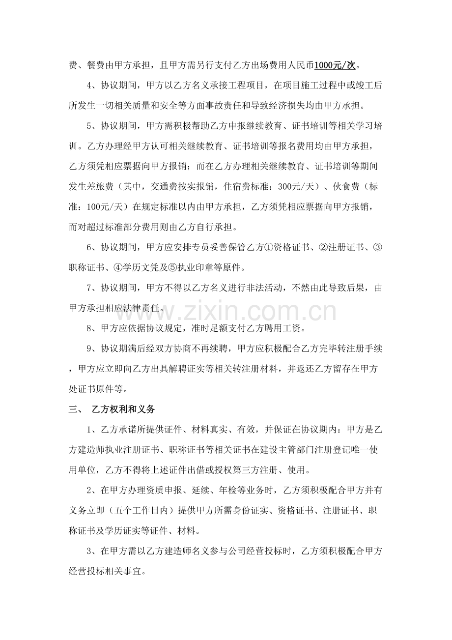 2023年建造师聘用合同.doc_第2页