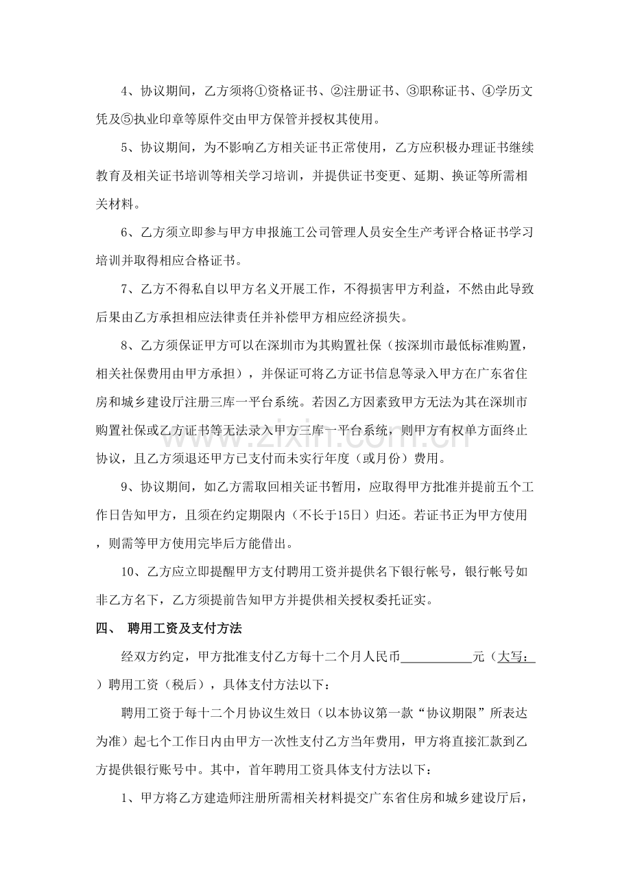 2023年建造师聘用合同.doc_第3页