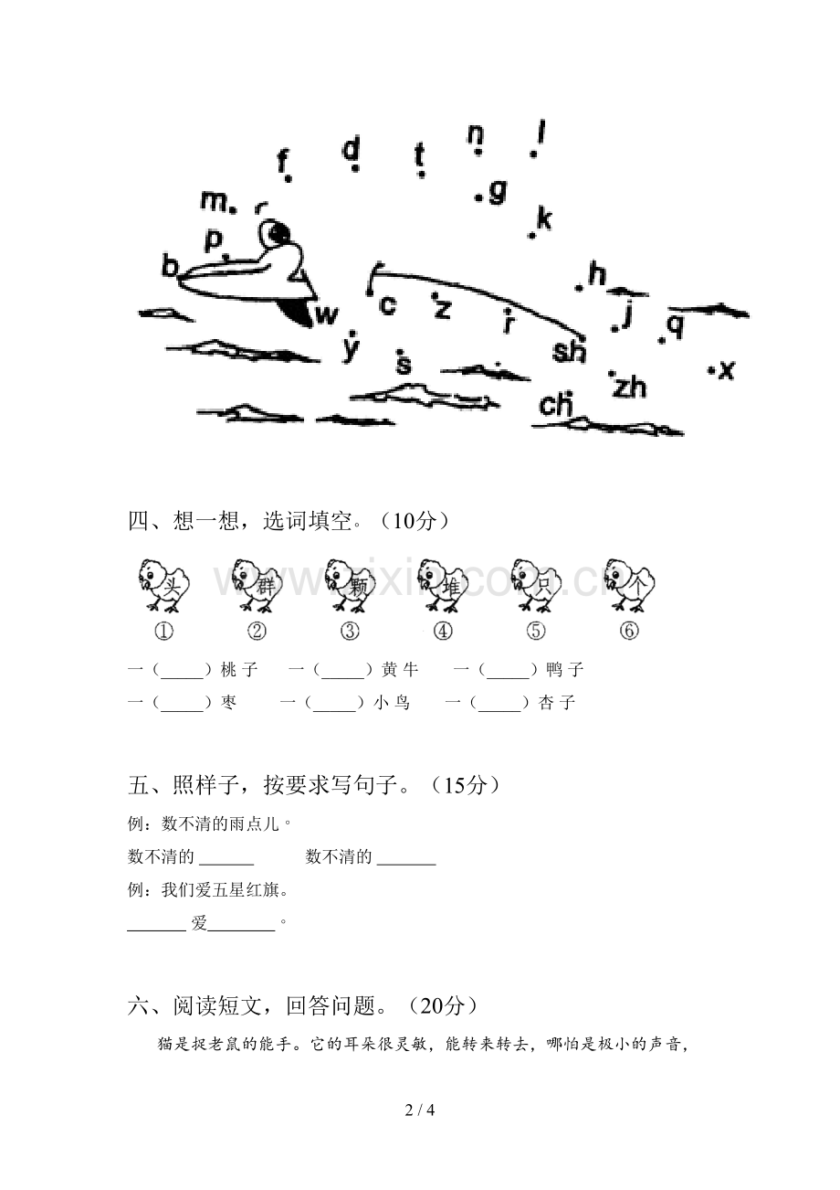 部编版一年级语文下册五单元提升练习题及答案.doc_第2页